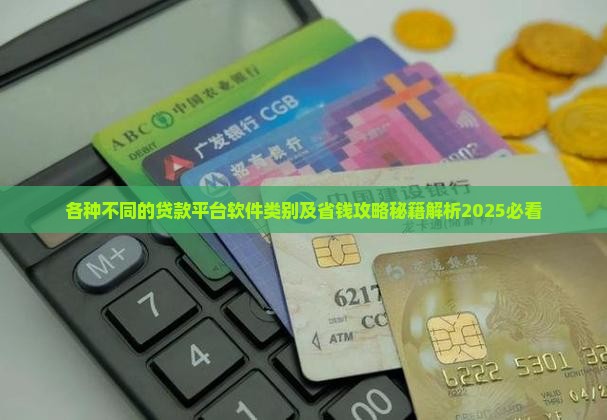各种不同的贷款