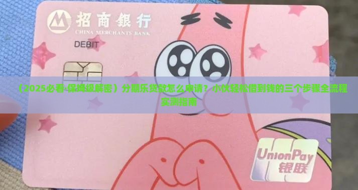 分期乐怎样贷款