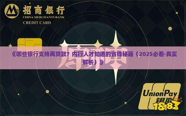 哪些银行可以再贷款