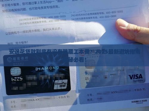 安逸花贷款需要工本费吗 安逸花贷款需要工本费吗