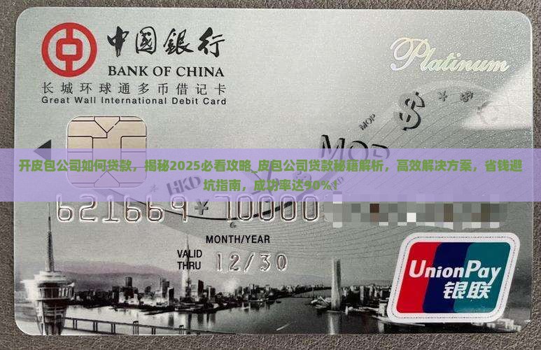 开皮包公司如何贷款