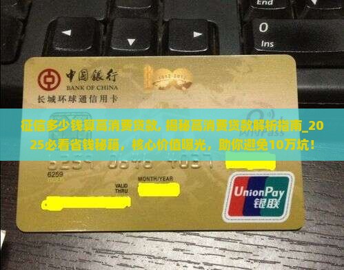 征信多少钱算高消费贷款
