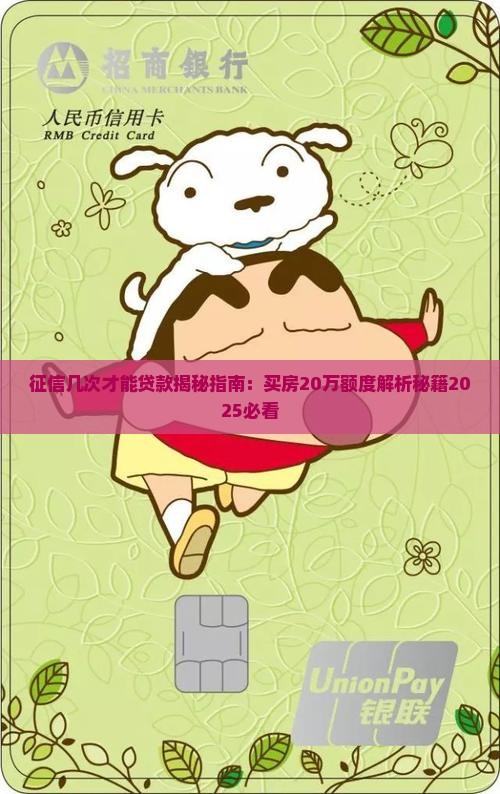 征信几次才能贷款