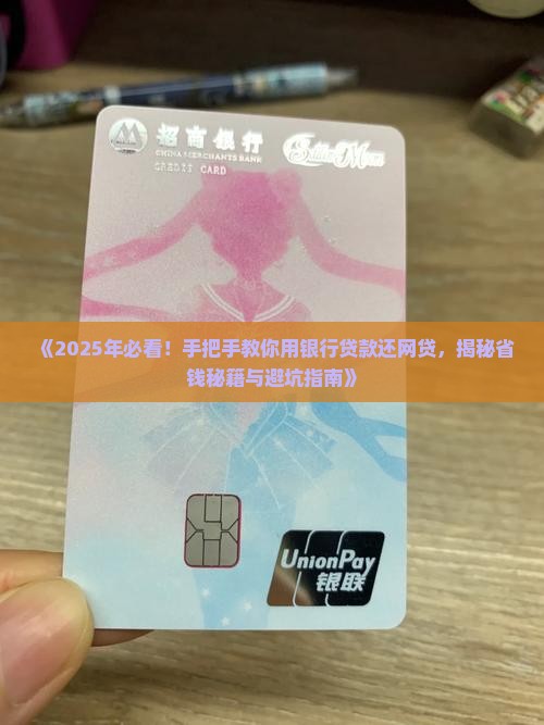 怎么样用银行贷款还网贷