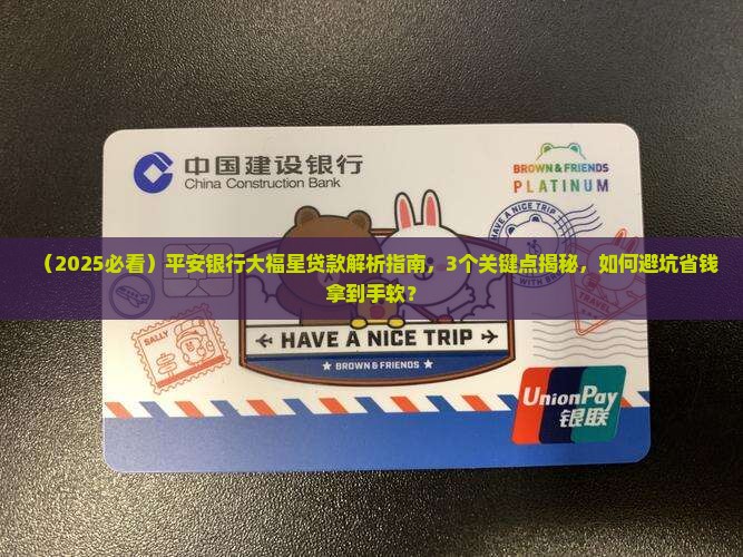 平安银行大福星贷款