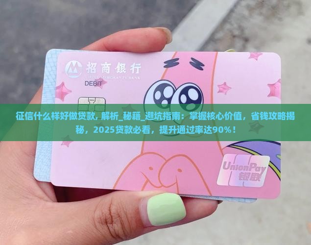 征信什么样好做贷款