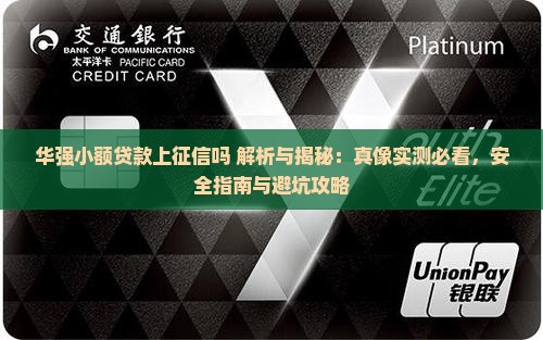 华强小额贷款上征信吗
