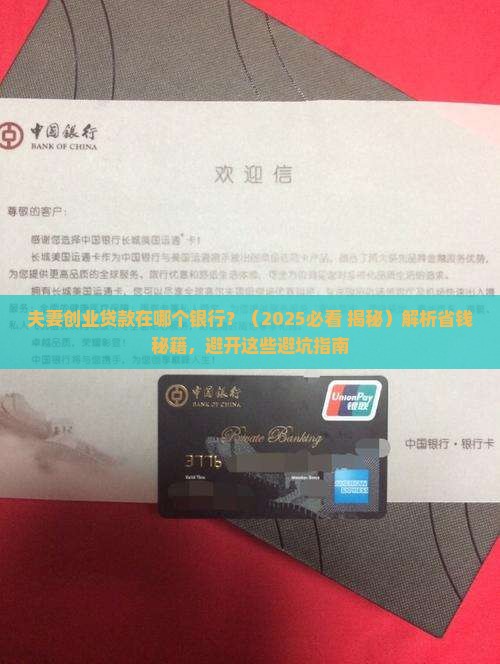 夫妻创业贷款在哪个银行