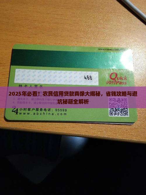 农民信用贷款新科技
