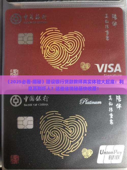 建设银行贷款教师