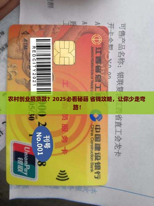怎么在农村办公司贷款