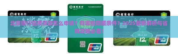 北京银行信用贷款 北京银行信用贷款