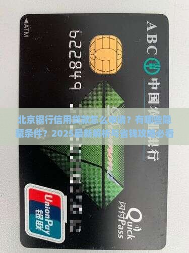北京银行信用贷款 北京银行信用贷款
