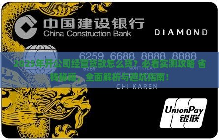 开公司经营贷款怎么贷