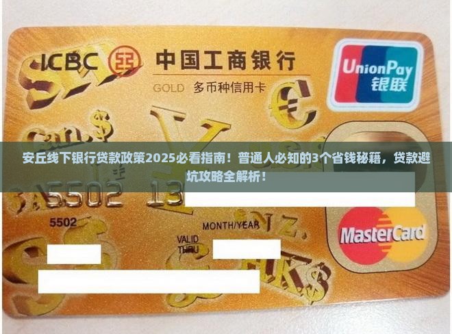 安丘线下银行贷款政策