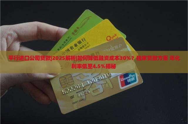平行进口公司贷款
