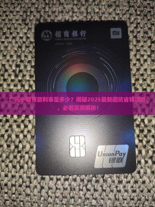 广元小额贷款利率是多少