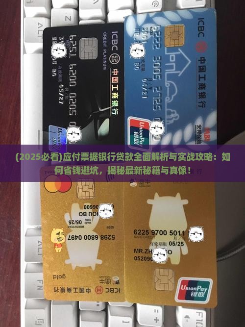 应付票据银行贷款