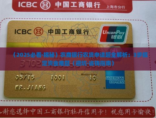 农商银行农贷款