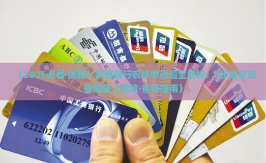 农商银行农贷款