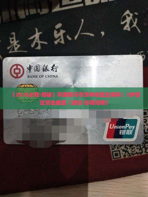 农商银行农贷款