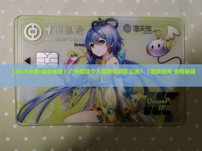广州低息个人信用贷款