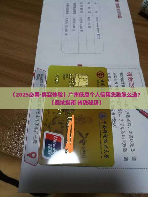 广州低息个人信用贷款