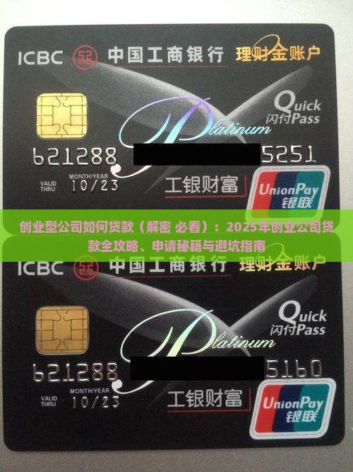 创业型公司如何贷款