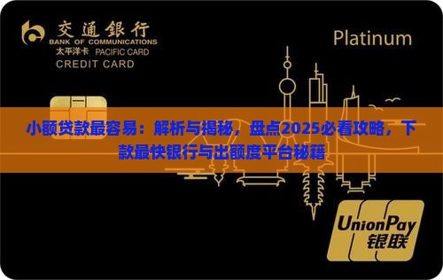 小额贷款最容易