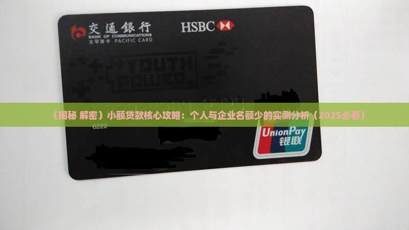 小额贷款需求多名额少