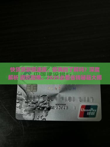 快贷贷款极速版