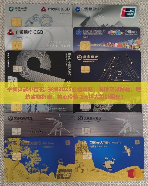 平安贷款小橙花