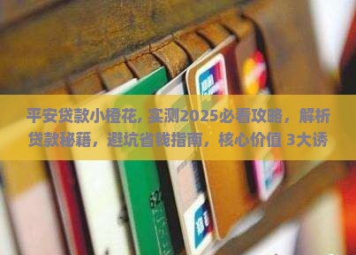 平安贷款小橙花