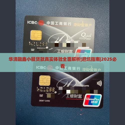 华清融鑫小额贷款