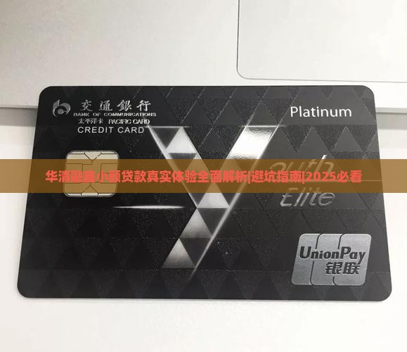 华清融鑫小额贷款