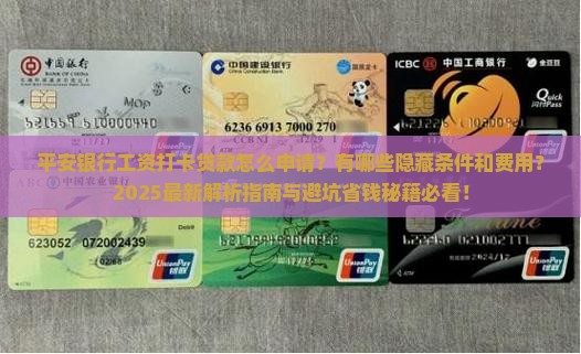 平安银行工资打卡贷款