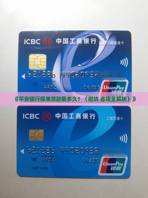 平安银行保单贷款几天 平安银行保单贷款几天