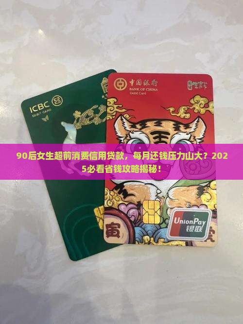 年轻人超前消费信用贷款