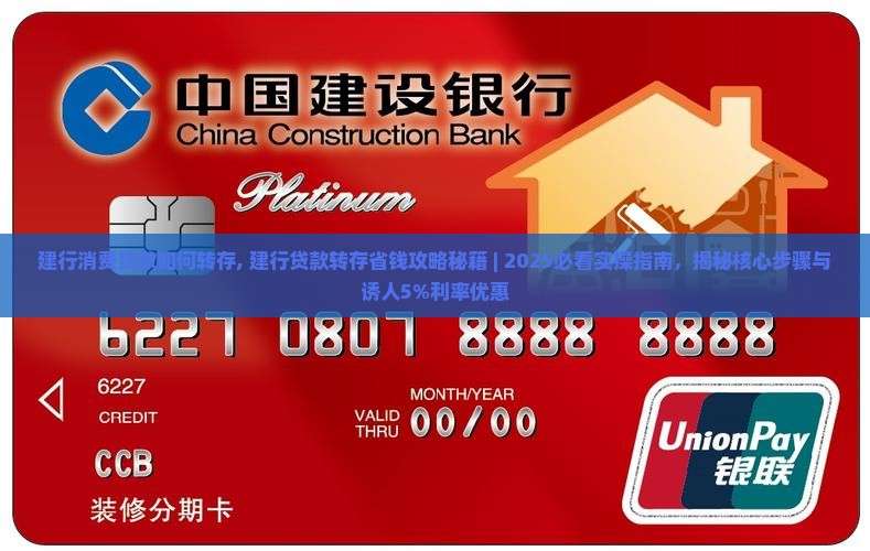 建行消费贷款如何转存