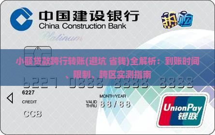 小额贷款跨行转账