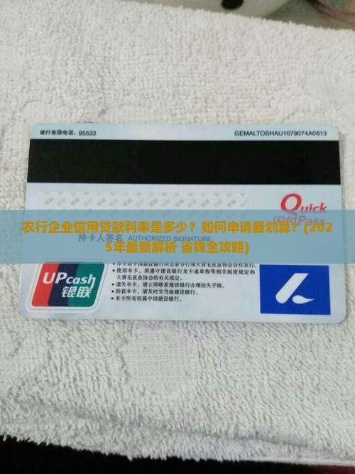 农行企业信用贷款利率