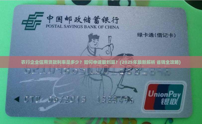 农行企业信用贷款利率