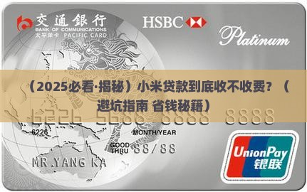小米贷款有手续费么