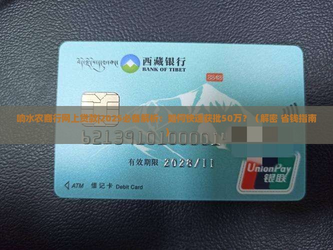 响水农商行网上贷款