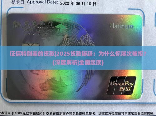征信特别差的贷款