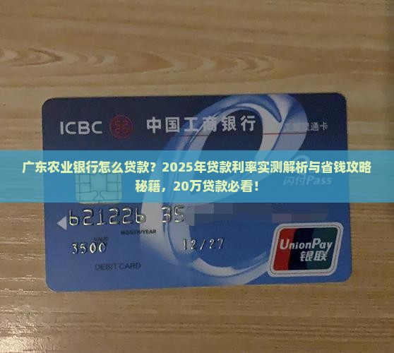 广东农业银行怎么贷款