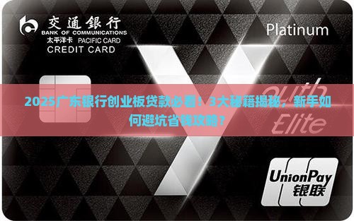 广东银行创业板贷款