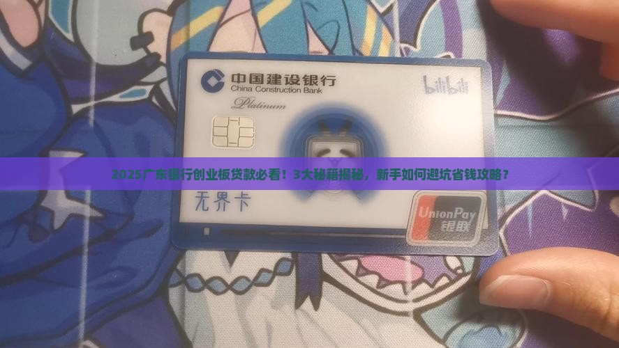 广东银行创业板贷款