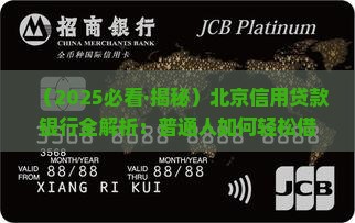 北京做信用贷款的银行