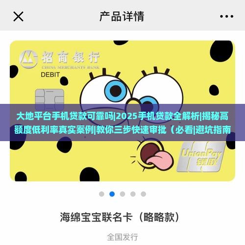大地平台手机贷款可靠吗